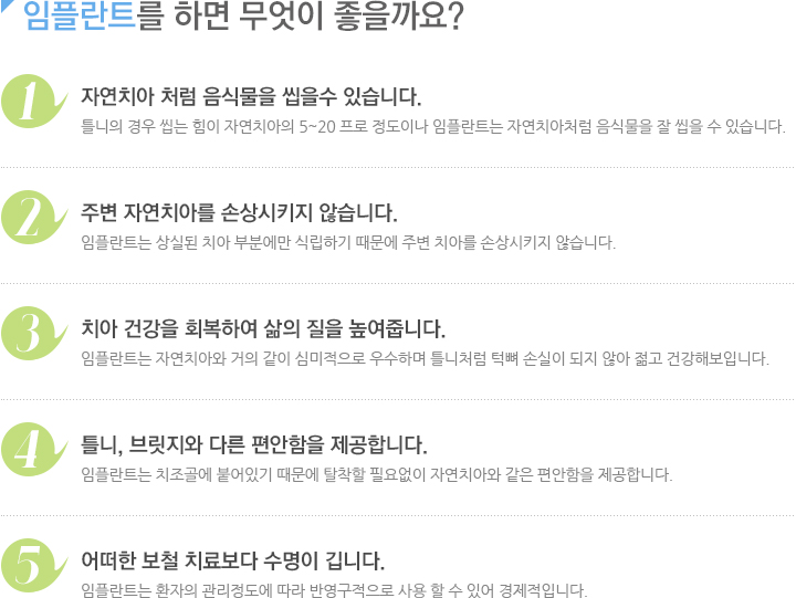 임플란트를하면 무엇이 좋을까요?